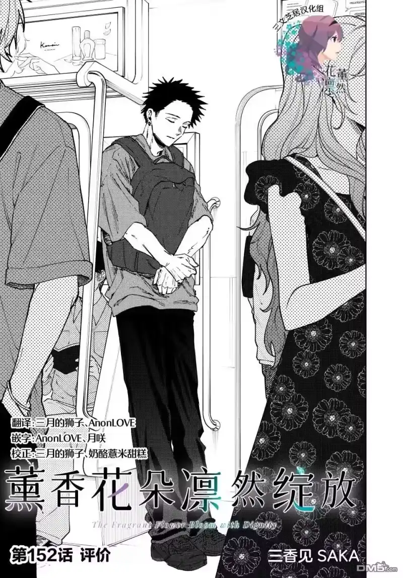 花熏凛然_h 第152话 第3页