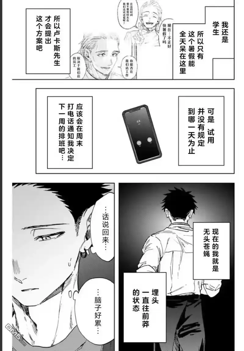 花熏凛然_h 第152话 第5页