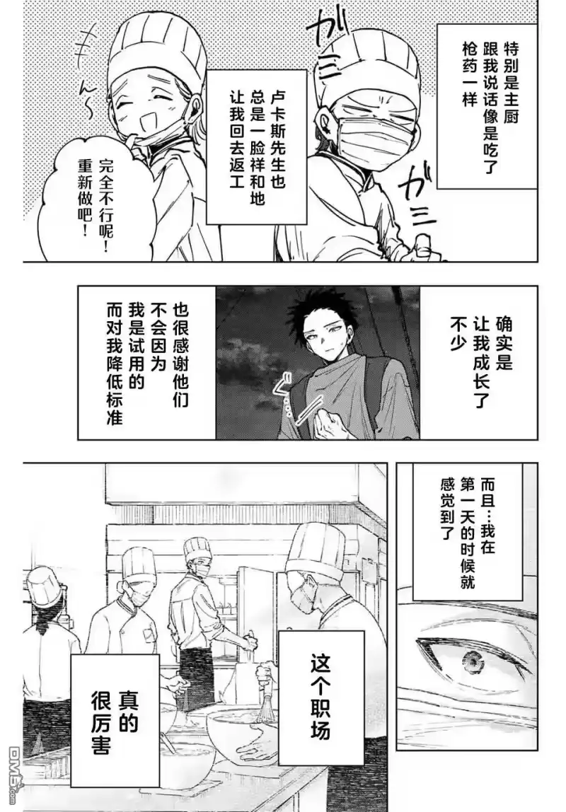 花熏凛然_h 第152话 第7页