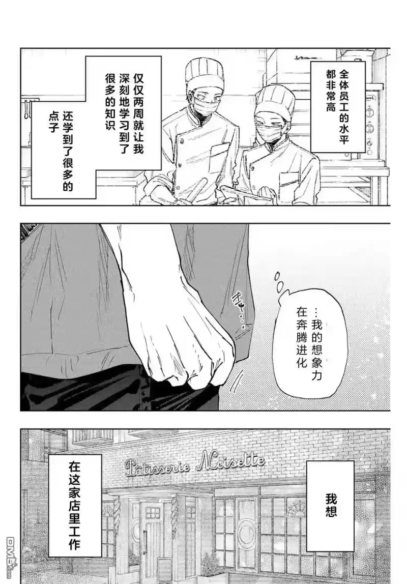 花熏凛然_h 第152话 第8页