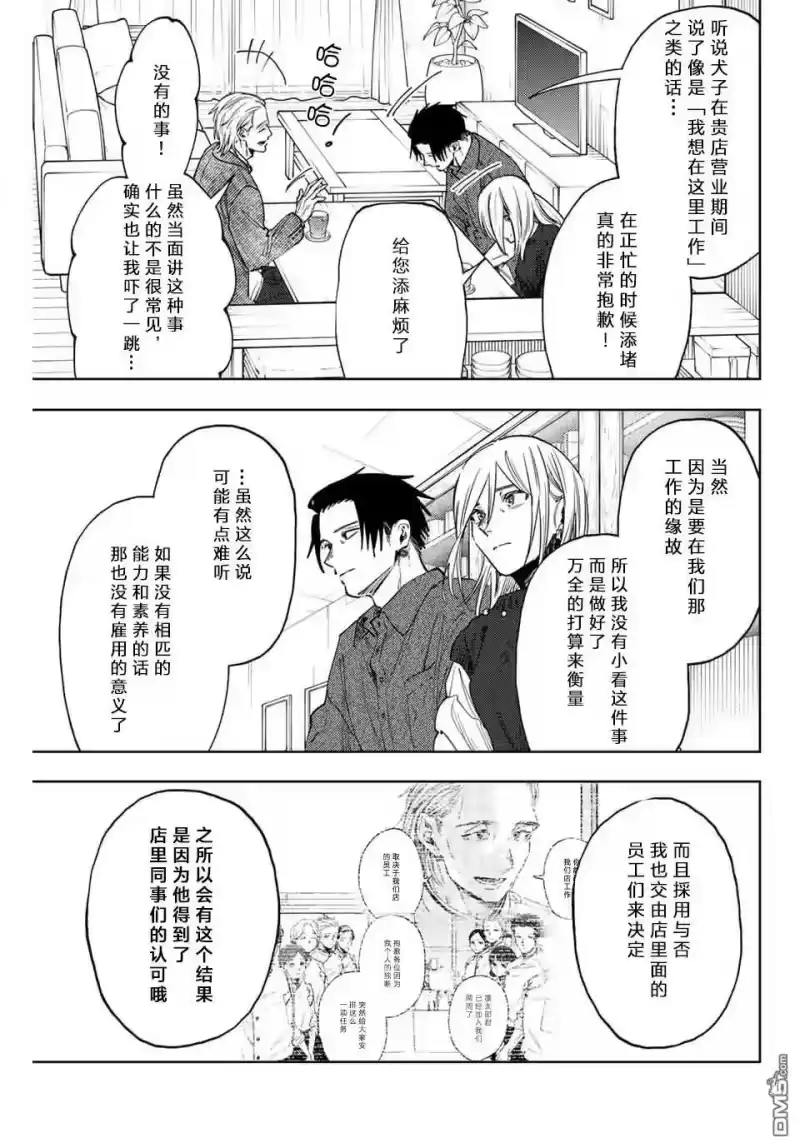 花熏凛然_h 第153话 第11页