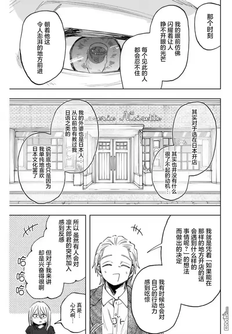 花熏凛然_h 第153话 第13页