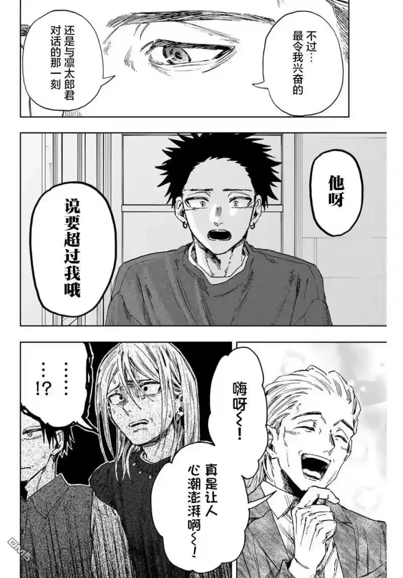 花熏凛然_h 第153话 第14页
