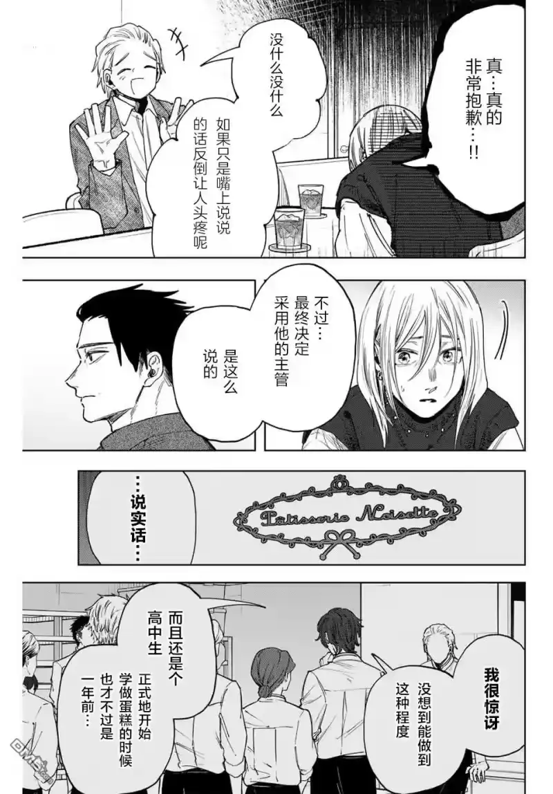 花熏凛然_h 第153话 第15页