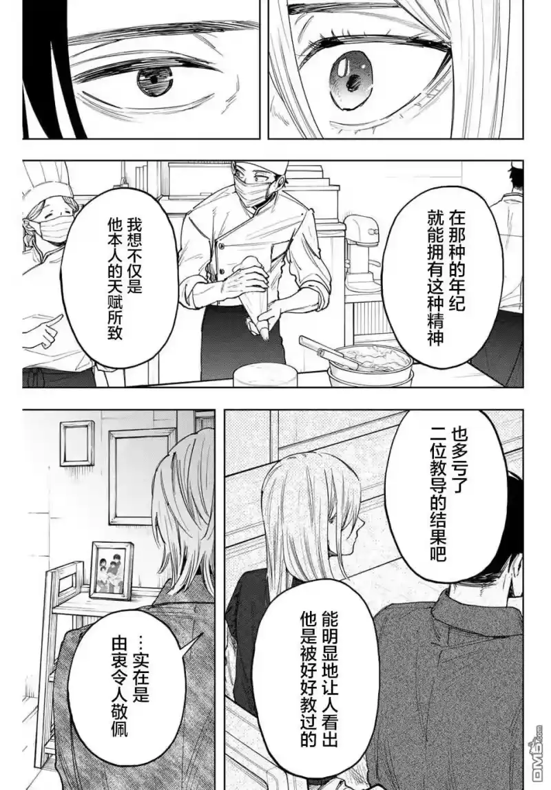 花熏凛然_h 第153话 第17页