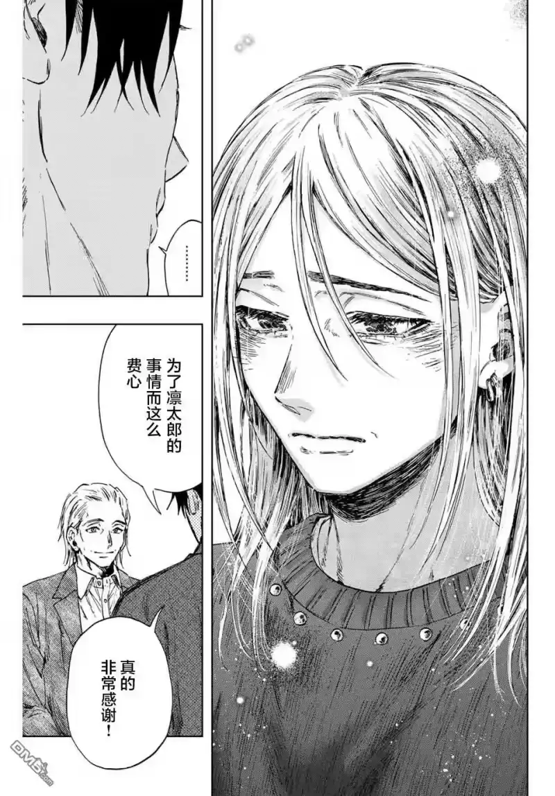 花熏凛然_h 第153话 第19页