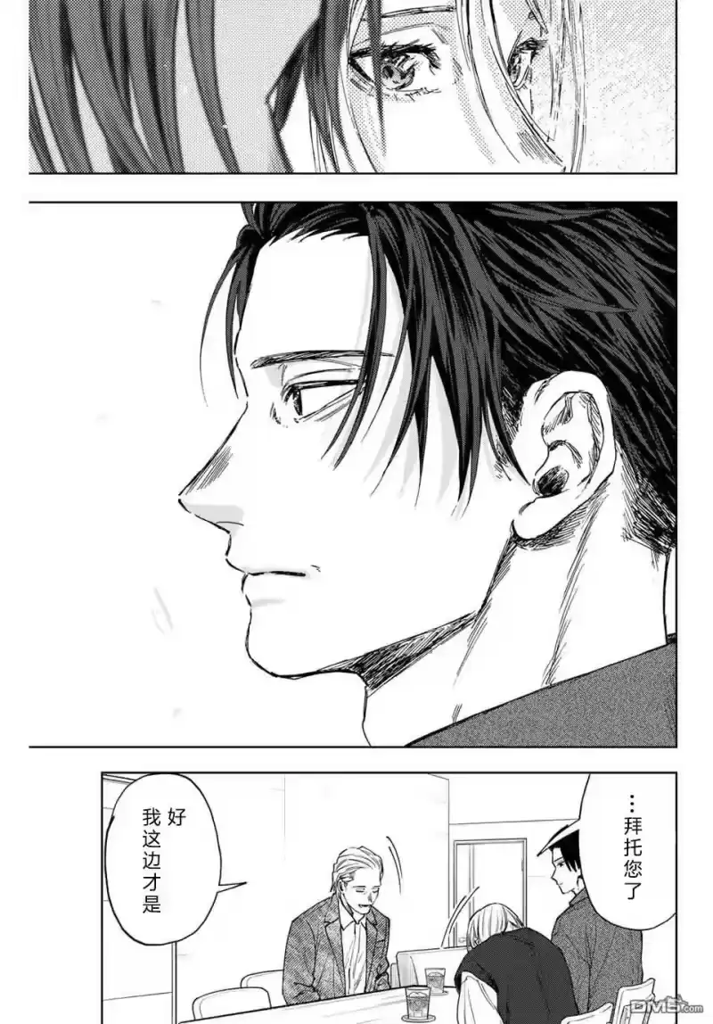 花熏凛然_h 第153话 第21页