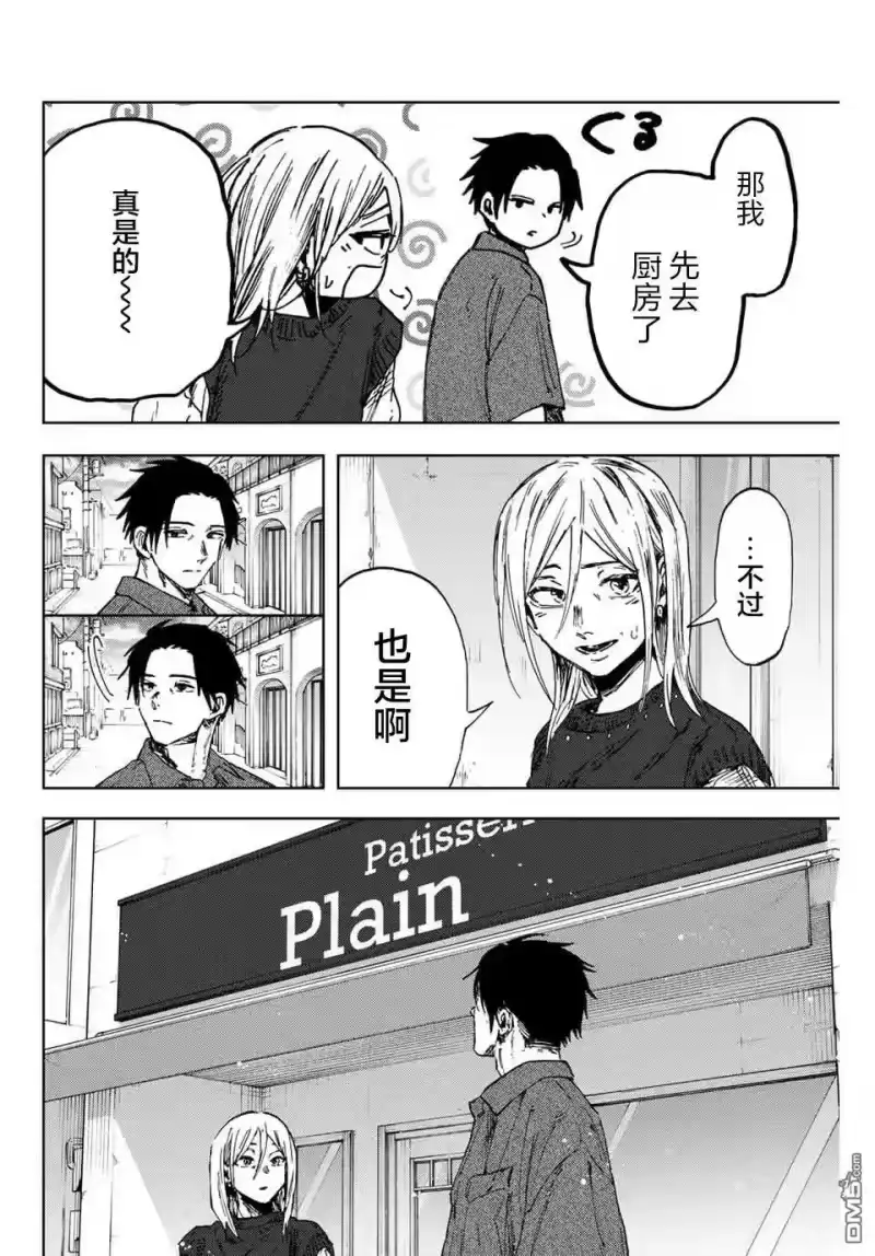 花熏凛然_h 第153话 第23页
