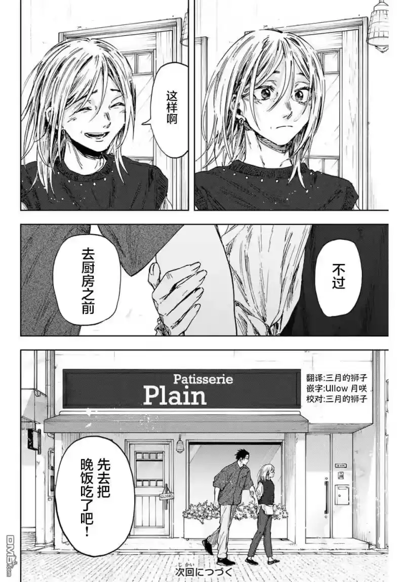 花熏凛然_h 第153话 第27页