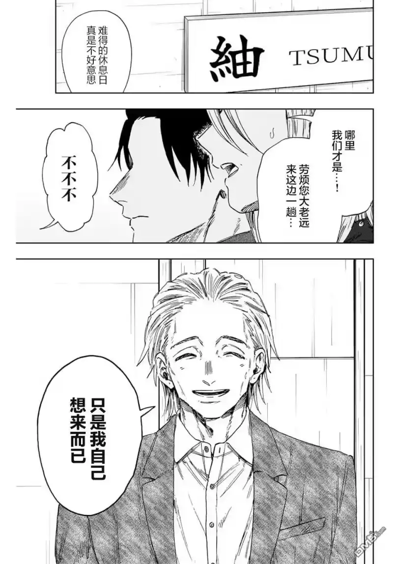 花熏凛然_h 第153话 第3页