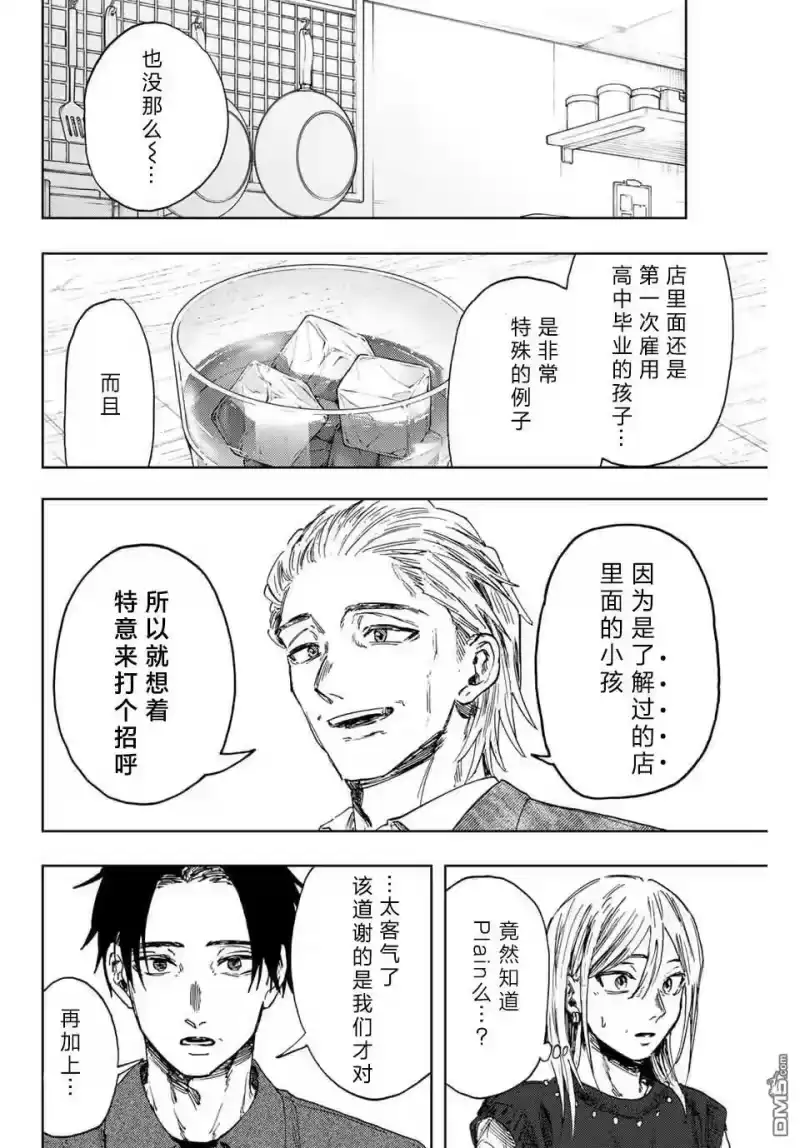花熏凛然_h 第153话 第7页