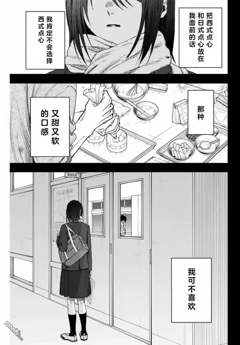 花熏凛然_h 第154话 第1页