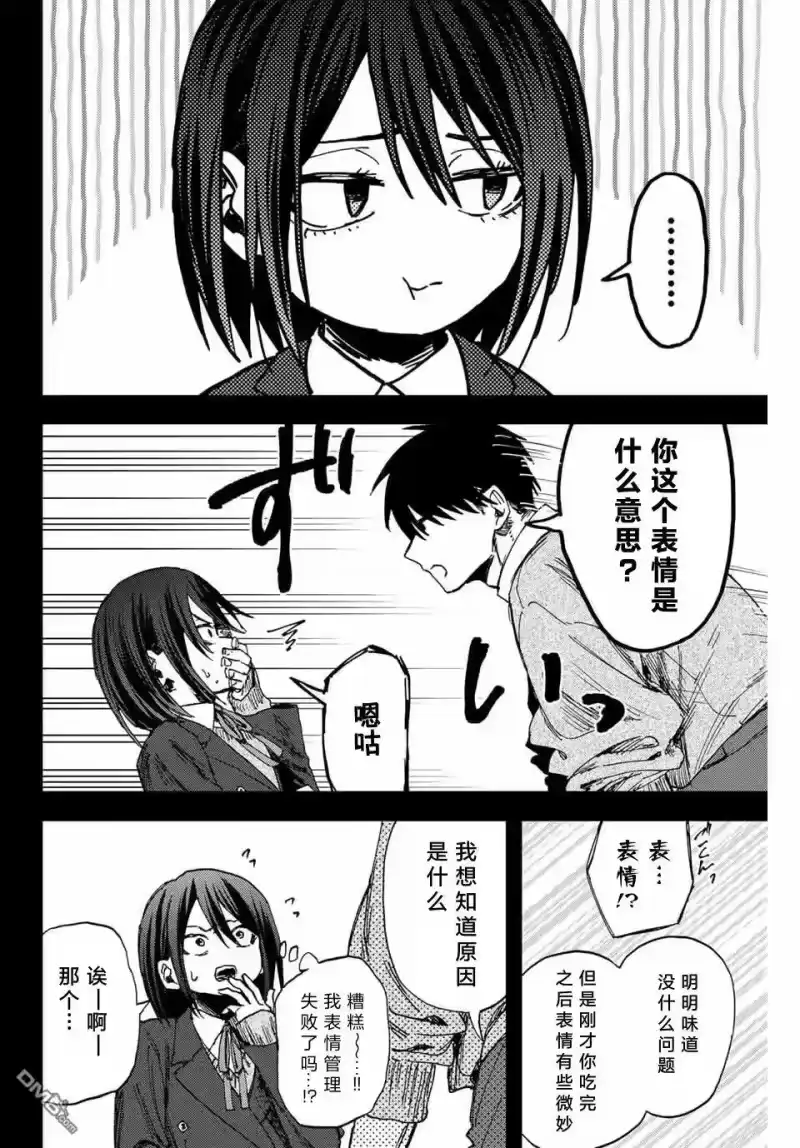 花熏凛然_h 第154话 第10页