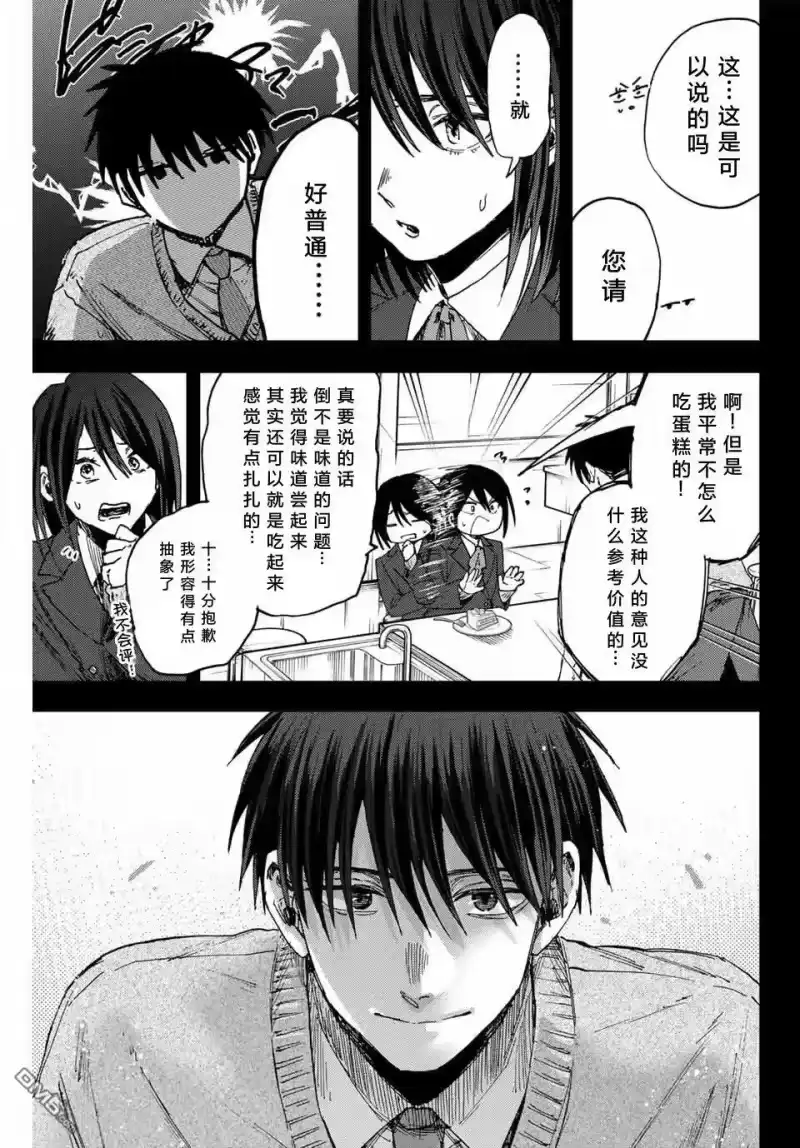 花熏凛然_h 第154话 第11页