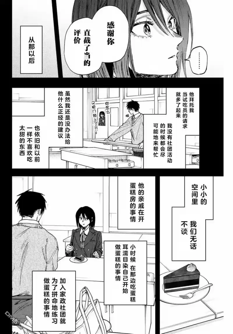 花熏凛然_h 第154话 第12页