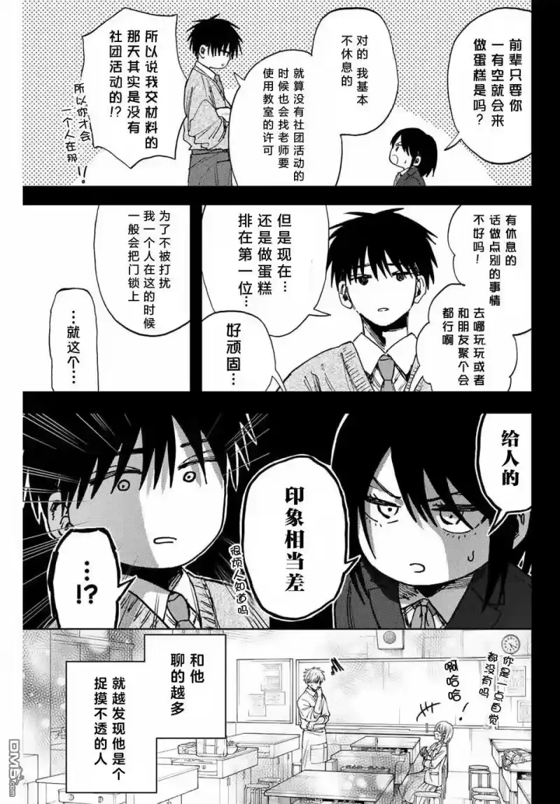 花熏凛然_h 第154话 第13页