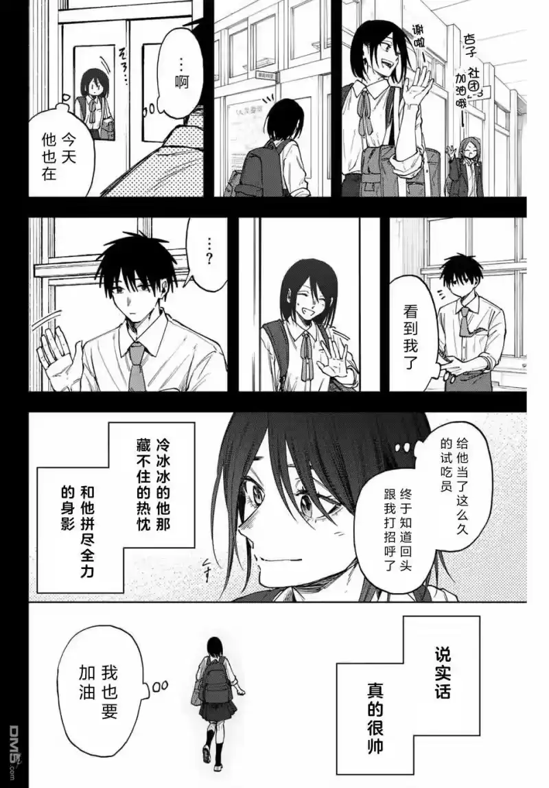 花熏凛然_h 第154话 第14页