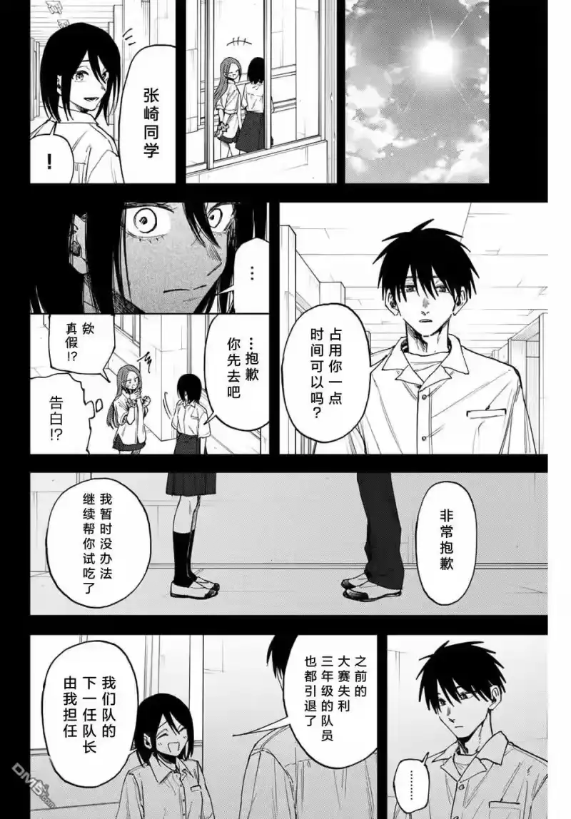 花熏凛然_h 第154话 第16页