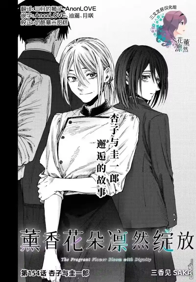 花熏凛然_h 第154话 第2页