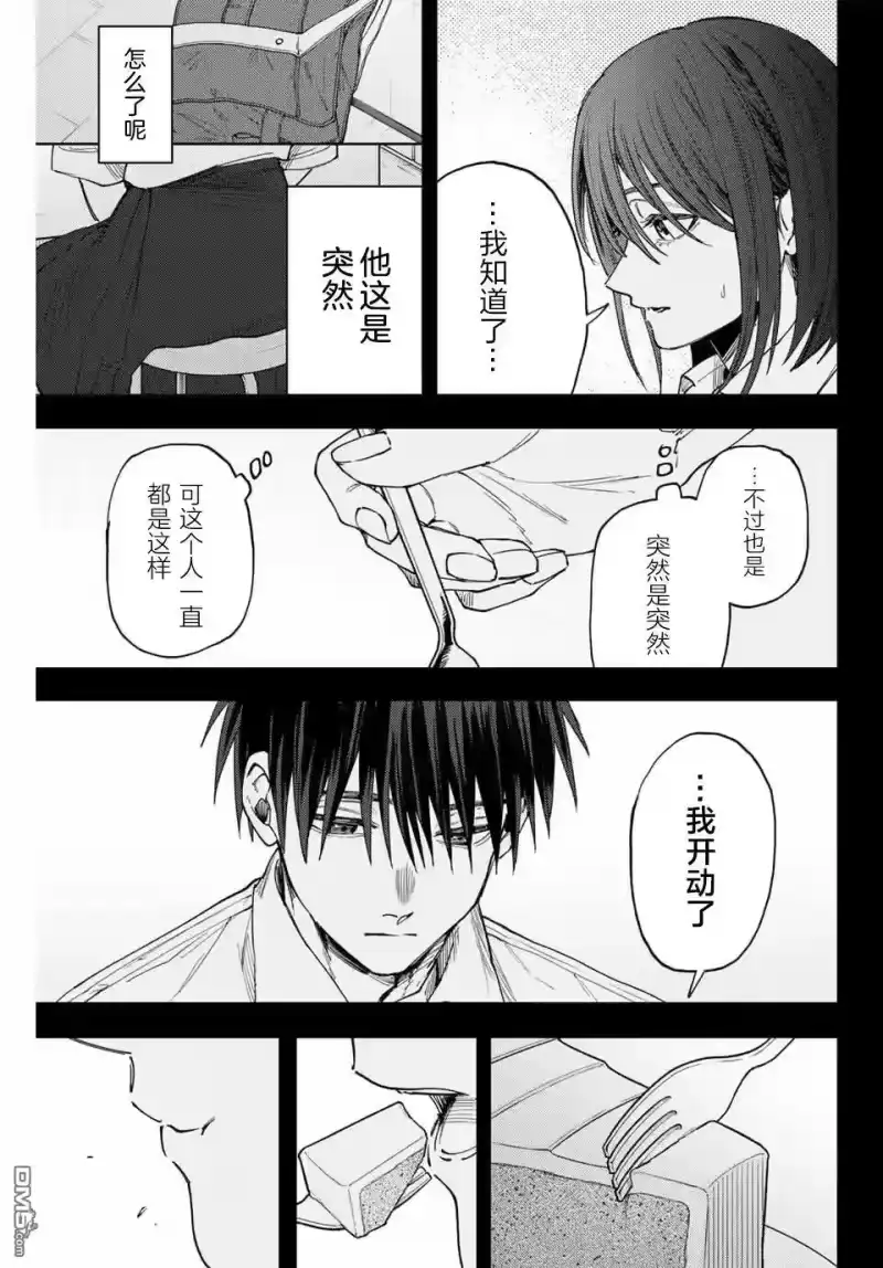 花熏凛然_h 第154话 第21页