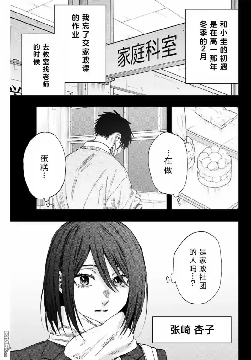 花熏凛然_h 第154话 第3页