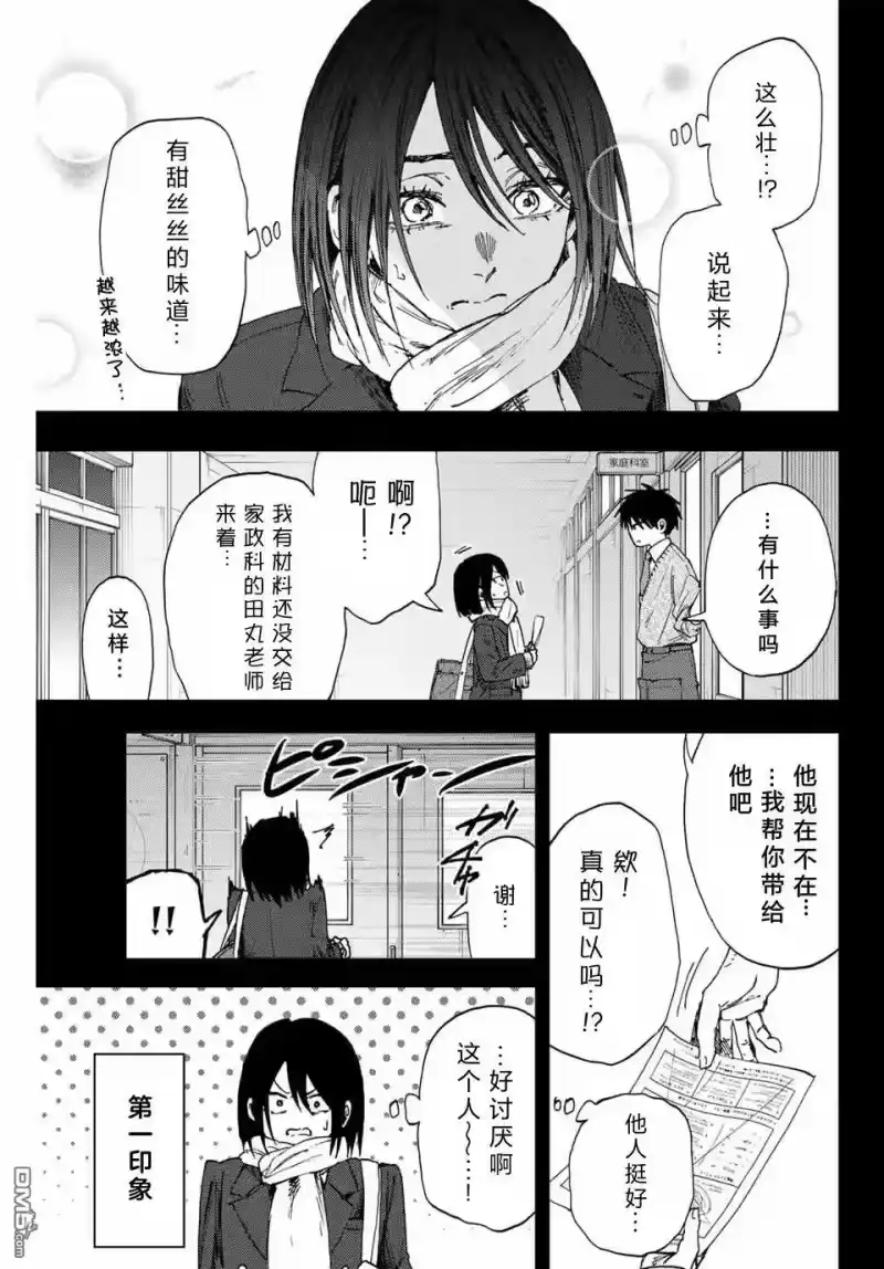 花熏凛然_h 第154话 第5页