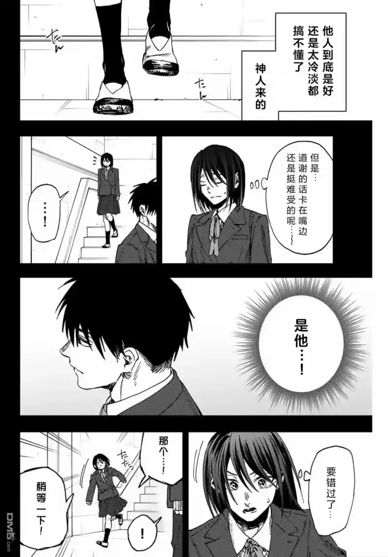 花熏凛然_h 第154话 第6页