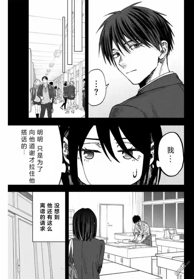 花熏凛然_h 第154话 第7页