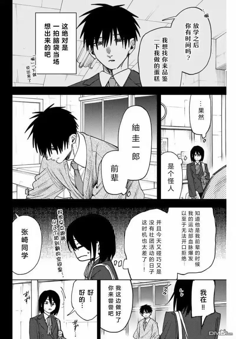 花熏凛然_h 第154话 第8页