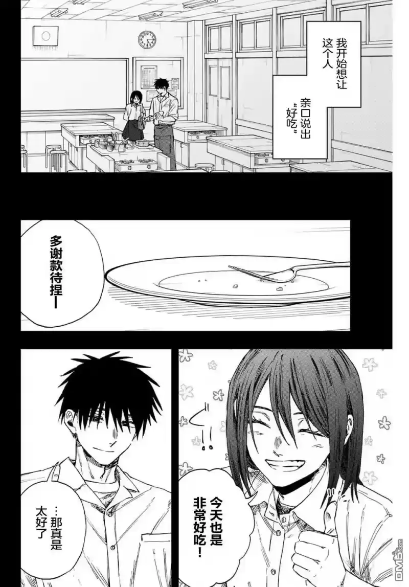 花熏凛然_h 第155话 第10页