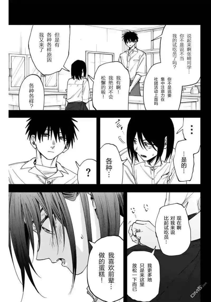 花熏凛然_h 第155话 第11页