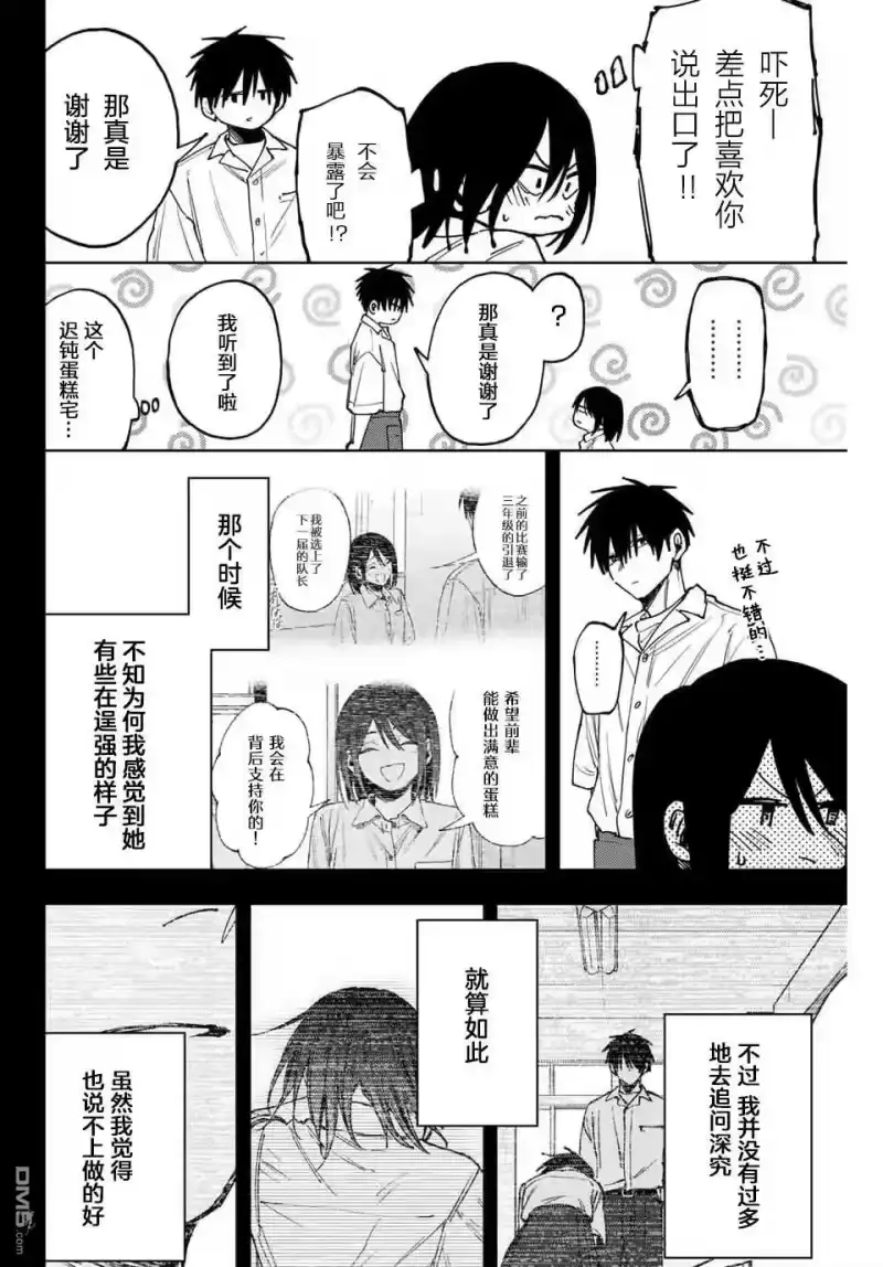 花熏凛然_h 第155话 第12页