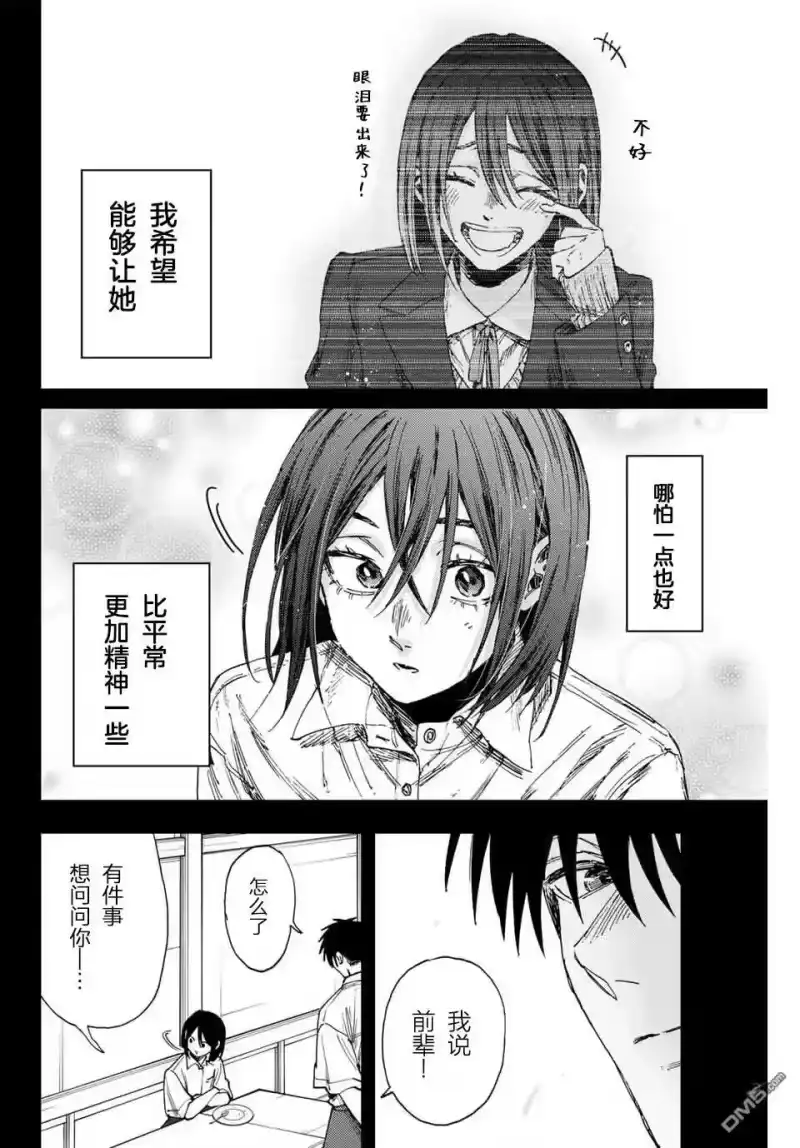 花熏凛然_h 第155话 第14页