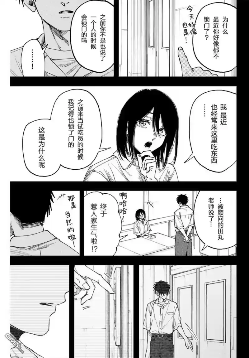花熏凛然_h 第155话 第15页
