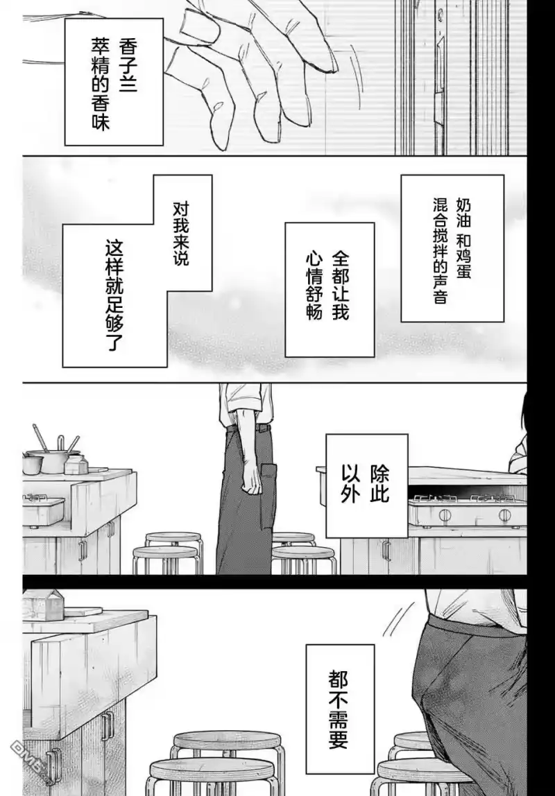 花熏凛然_h 第155话 第17页