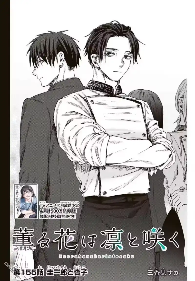 花熏凛然_h 第155话 第2页
