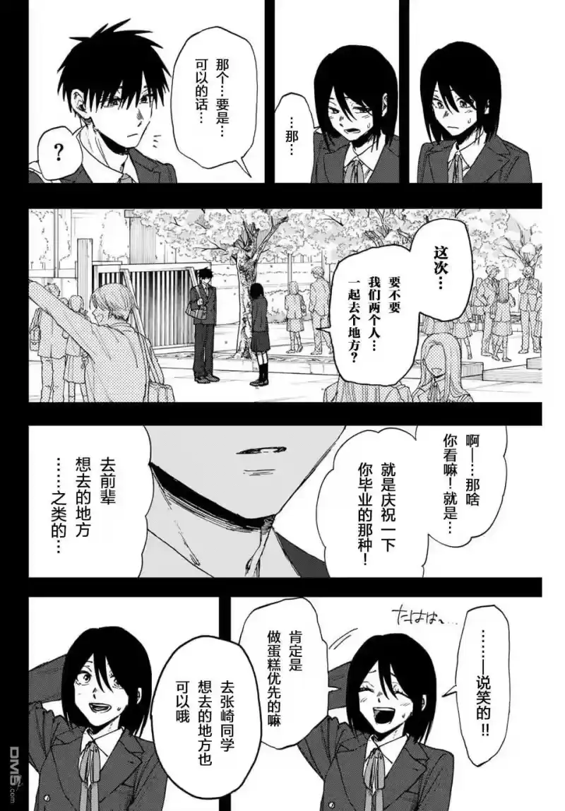 花熏凛然_h 第155话 第20页