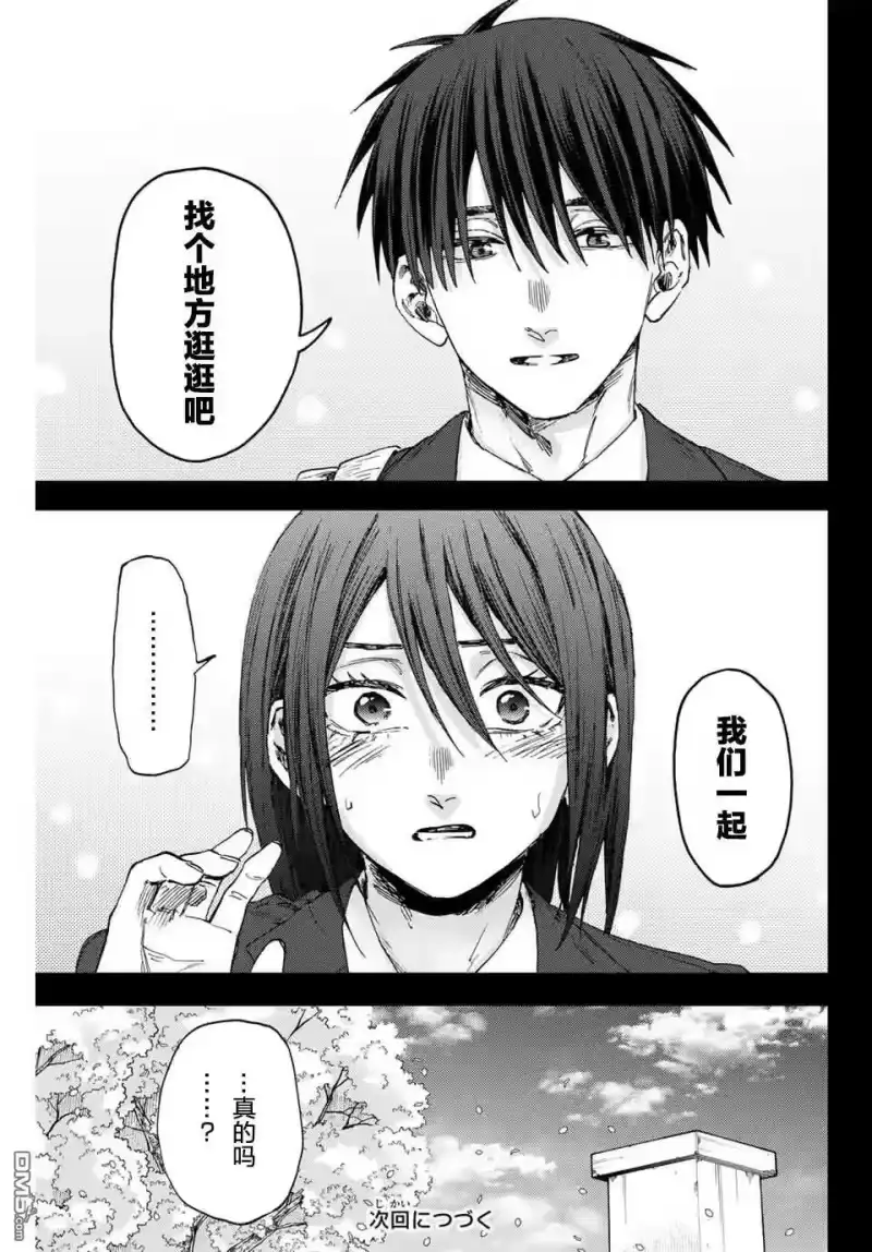 花熏凛然_h 第155话 第21页