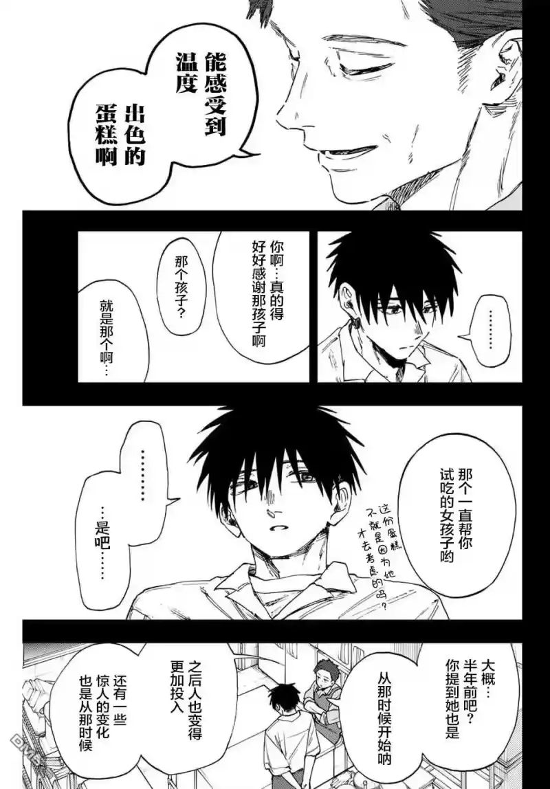 花熏凛然_h 第155话 第5页