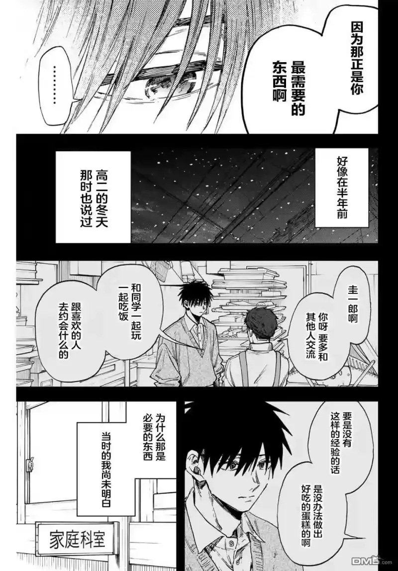 花熏凛然_h 第155话 第7页