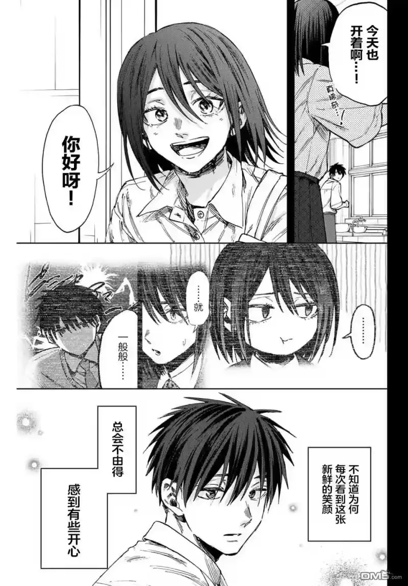 花熏凛然_h 第155话 第9页