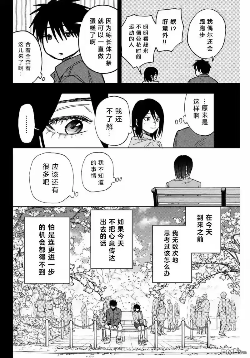 花熏凛然_h 第156话 第10页