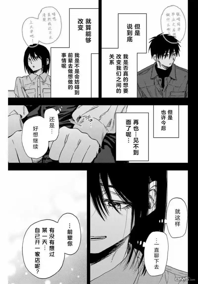 花熏凛然_h 第156话 第11页