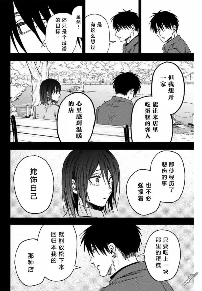 花熏凛然_h 第156话 第12页