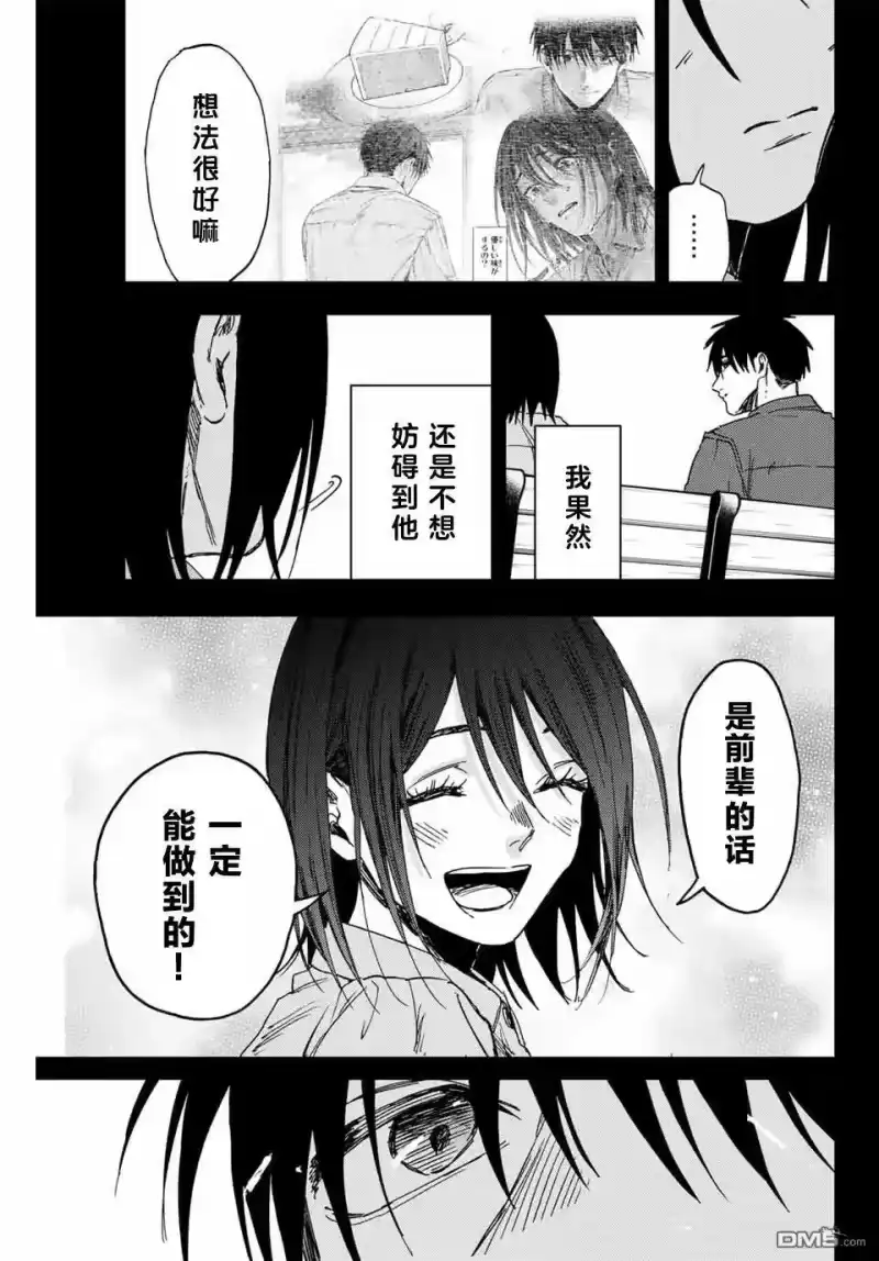 花熏凛然_h 第156话 第13页
