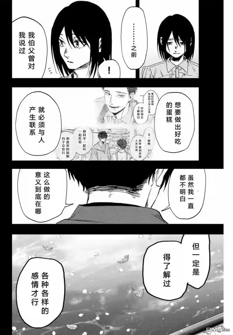 花熏凛然_h 第156话 第14页