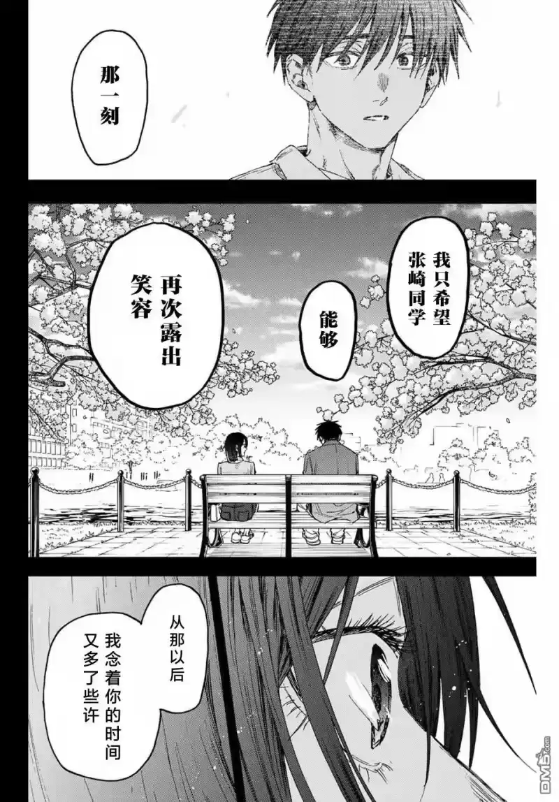 花熏凛然_h 第156话 第16页