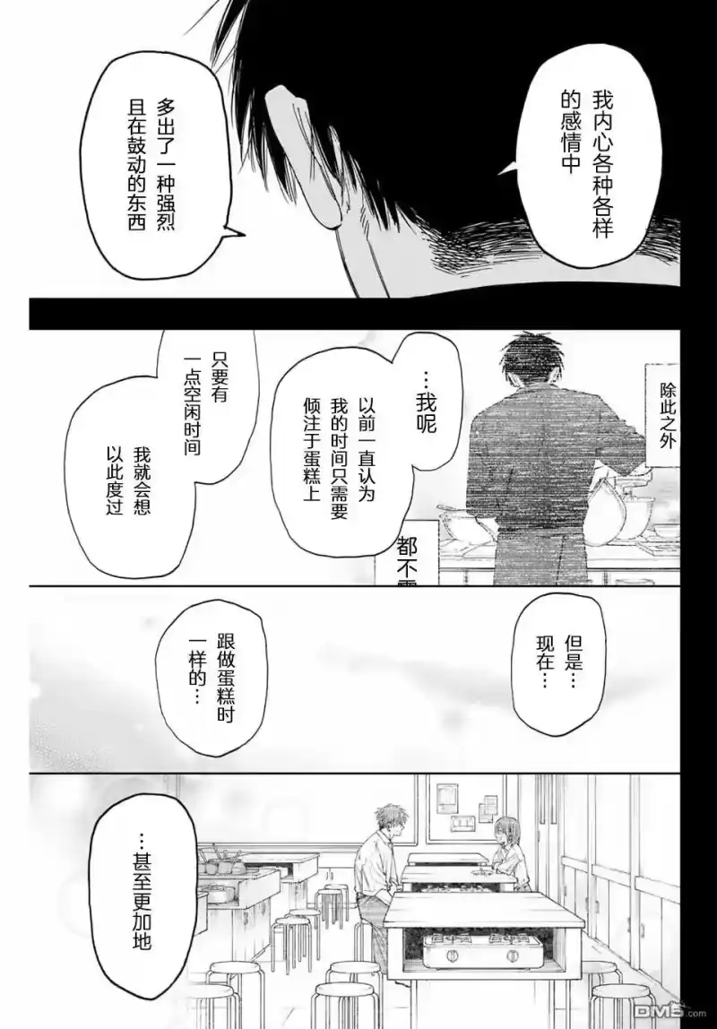 花熏凛然_h 第156话 第17页