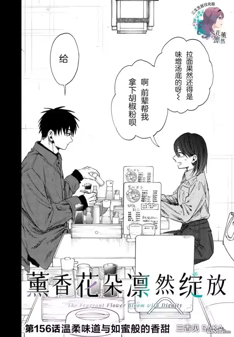 花熏凛然_h 第156话 第2页