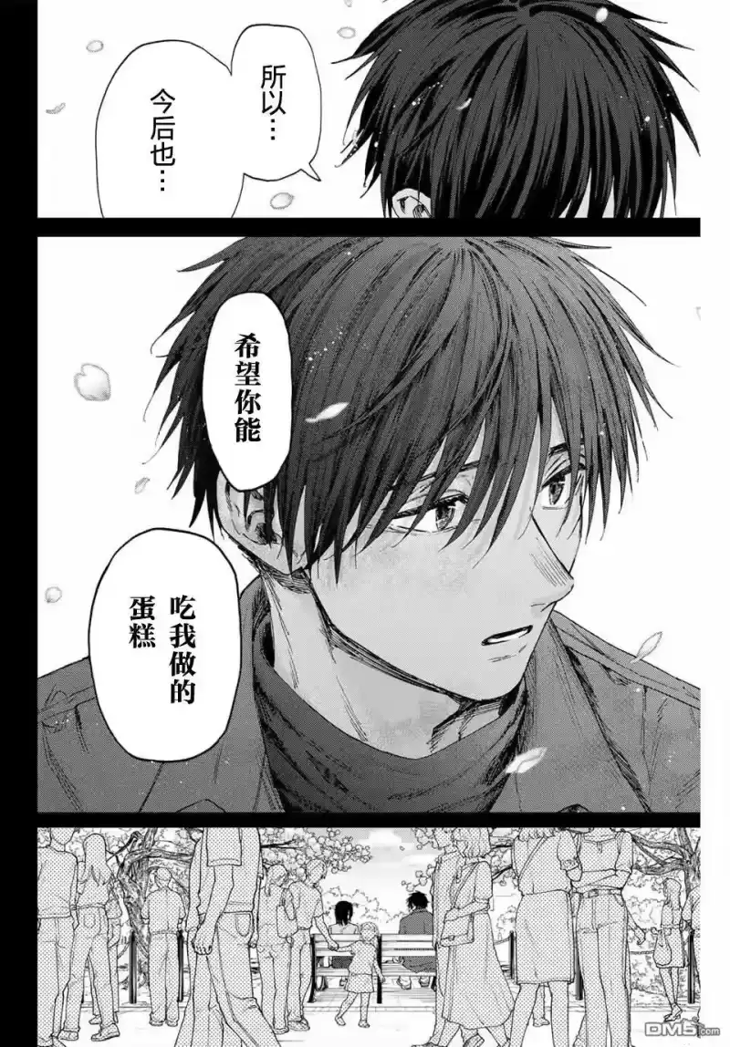花熏凛然_h 第156话 第20页